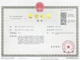 卓力达-营业执照
