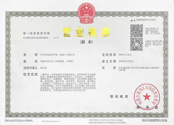 卓力达-营业执照