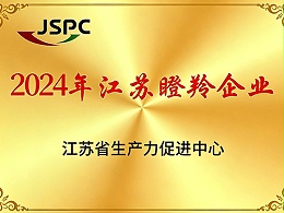 卓力达-2024年江苏瞪羚企业