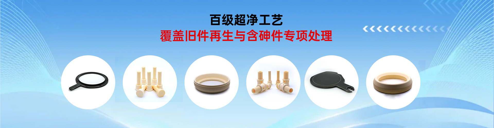 精密洗净