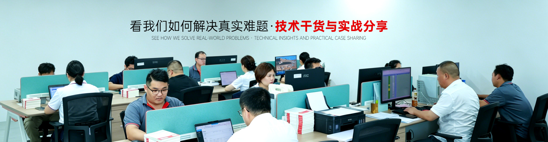 看我们如何解决真实难题 技术干货与实战分享