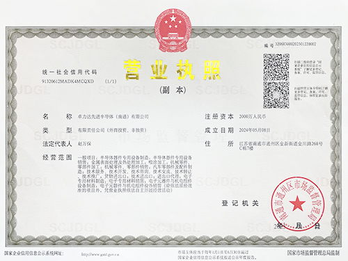 卓力达-营业执照